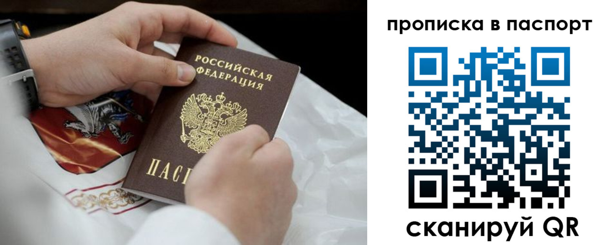 прописка законно в Белёве