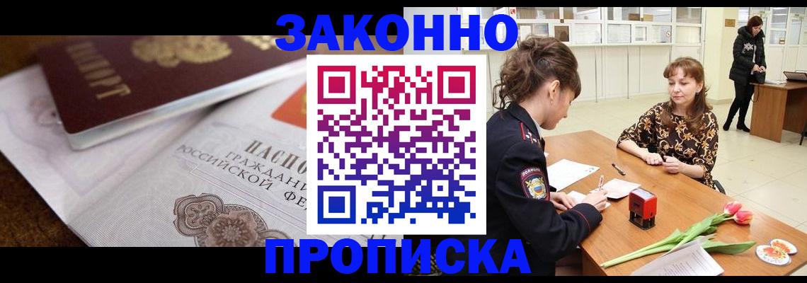 купить прописку в Белёве