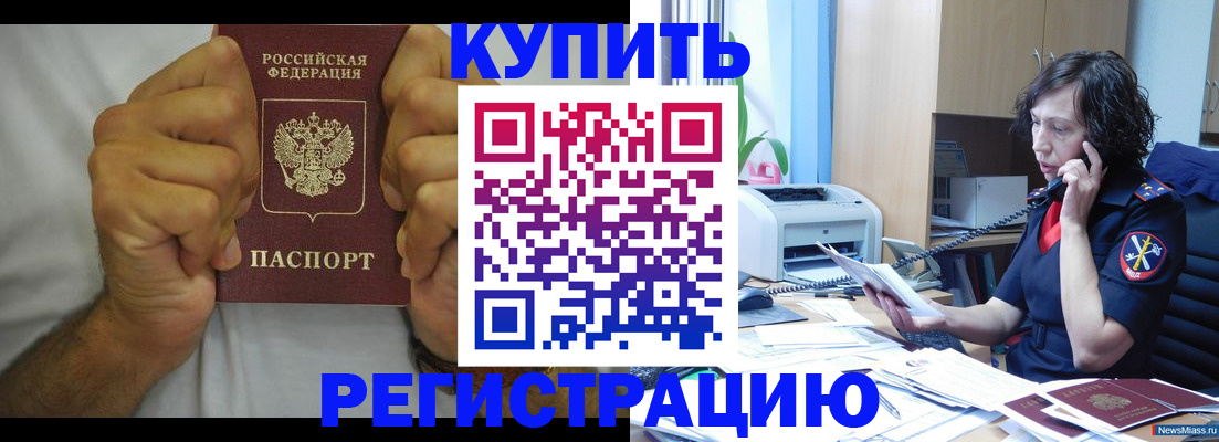 временная регистрация в квартире в Белёве