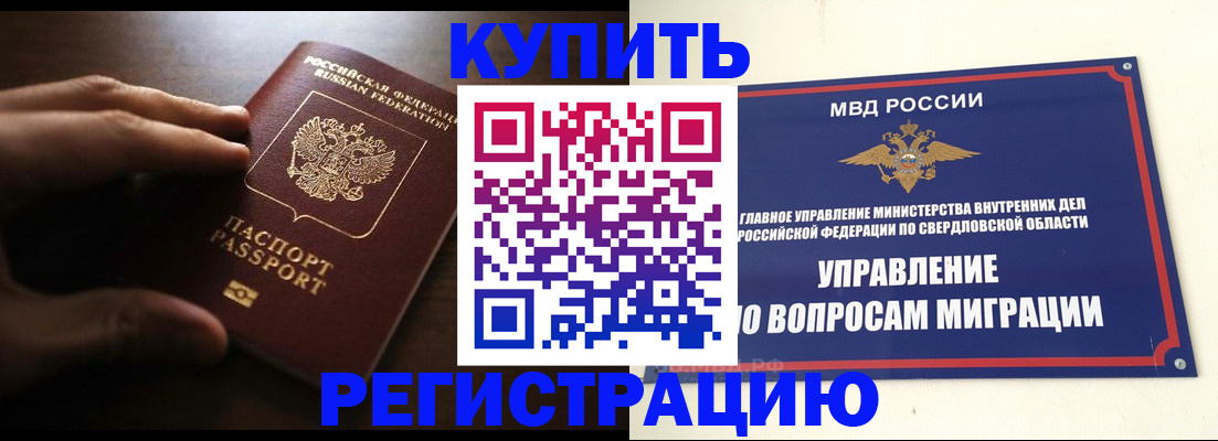 прописка от собственника в Белёве