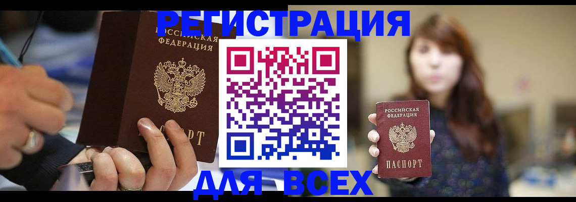 прописка для школы в Белёве
