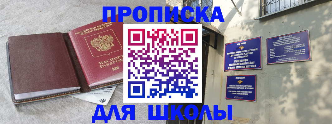 купить прописку в Белёве