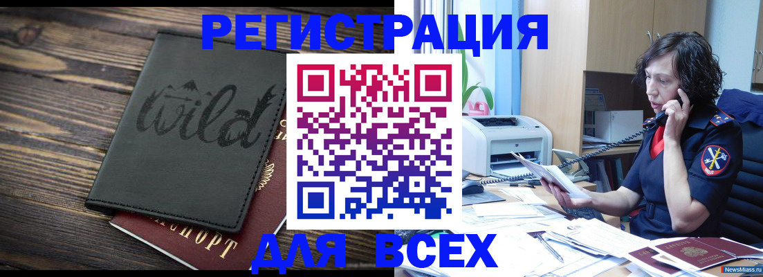 прописка иностранных граждан в Белёве