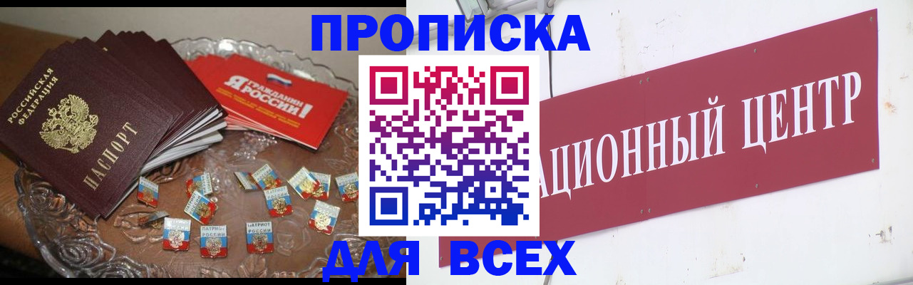 прописка регистрация в Белёве